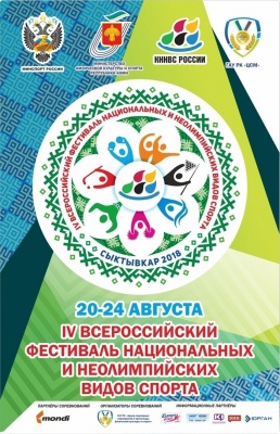 Фестиваль национальных и неолимпийских видов спорта
