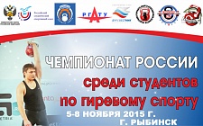 Чемпионат России среди студентов 2015 - г. Рыбинск